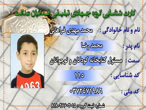 کوچکترین عضو گروه جهاد سازندگی