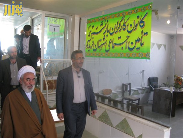 افتتاح کانون کارگران بازنشسته در فریدونشهر