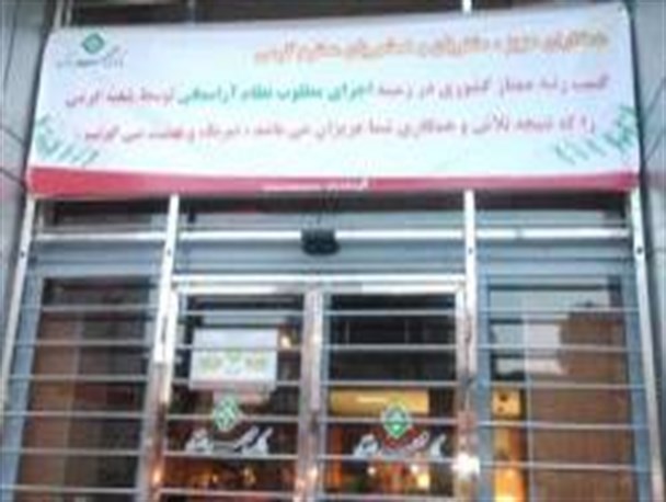 احراز رتبه ممتاز نظام مطلوب آراستگی بانک مهر اقتصاد کشور توسط شعبه گرمی