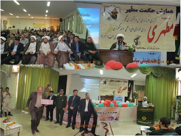 همایش حکمت مطهر درماهنشان برگزارشد+تصاویر