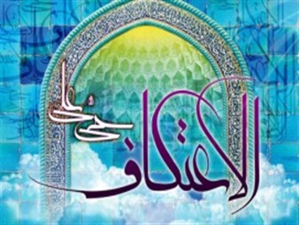 علل عدم برگزاری اعتکاف در خمام؛ قرار داشتن در فصل کشاورزی یا عدم تبلیغ مناسب؟