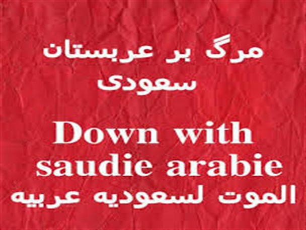 روابط عمومی بیمه سلامت کرمانشاه جنایات سعودی ها را محکوم کرد