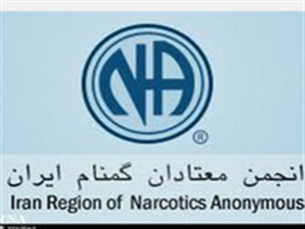 همایش بزرگ انجمن معتادان گمنام در اندیمشک