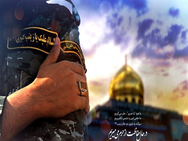 «مدافعان حرم» یا «مدافعان اسد»؟!مسئله این است؟