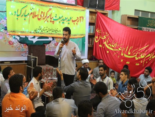 مراسم جشن مبعث رسول اکرم (ص) در قصرشیرین برگزار شد