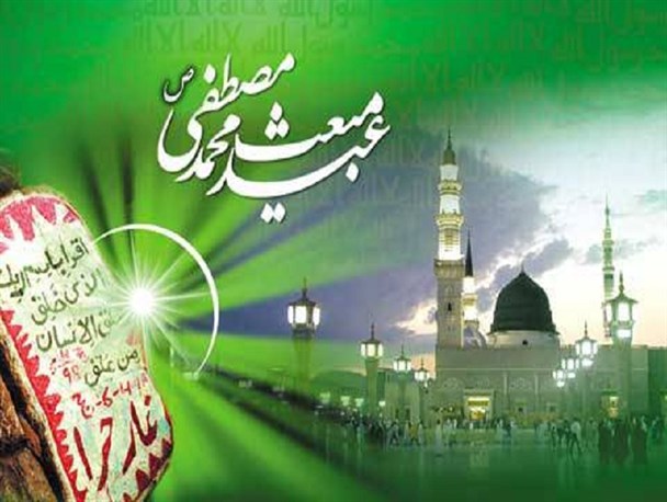 ارمغان مبعث رسیدن به آرامش است