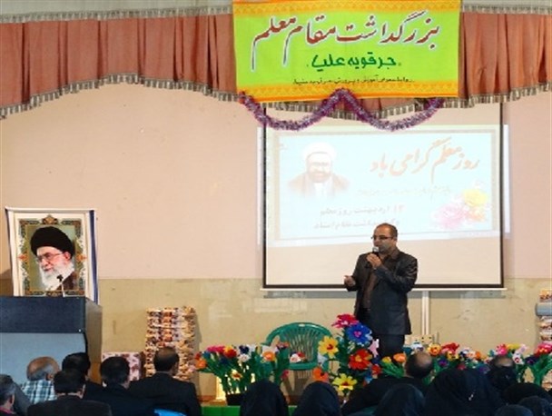 برگزاری مراسم بزرگداشت مقام معلم در جرقویه علیا/تصاویر