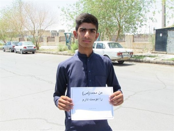 راه اندازی "کمپین "من محمد (ص) را دوست دارم" در میرجاوه
