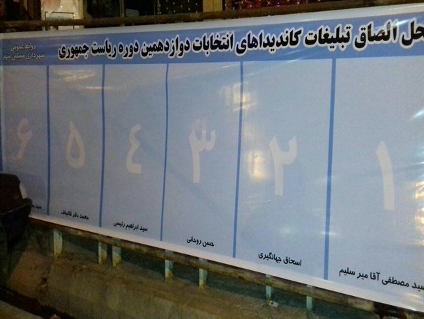 جایگاه تبلیغات انتخابات ریاست جمهوری در میادین مشگین‌شهر نصب شد