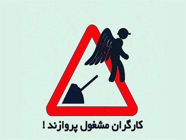 مجموعه‌پوستر/ واکنش کاربران فضای مجازی به حادثه تلخ معدن گلستان
