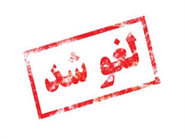 لغو مراسم تجلیل از معلمان شُنبه ای به بهانه تبلیغات توسط بخشدار