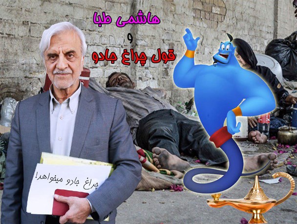 غول چراغ جادو می خواهد!