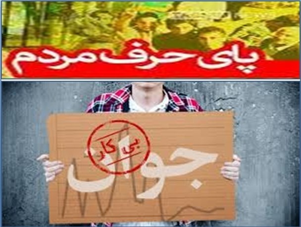 بیکاری مهمترین مشکل دومین شهر پرجمعیت جنوب کرمان/ حل مشکلات اقتصادی مهمترین مطالبه رودباریها از رئیس جمهور آینده