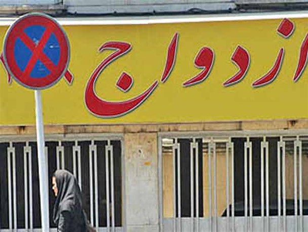 کاهش بی‌سابقه آمار ازدواج در یزد