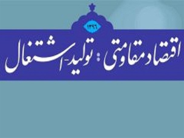 اشتغال زایی سپاه برای ۹۰ نفر در فریدونشهر/آمار بالای بیکاری، مهمترین مشکل شهرستان