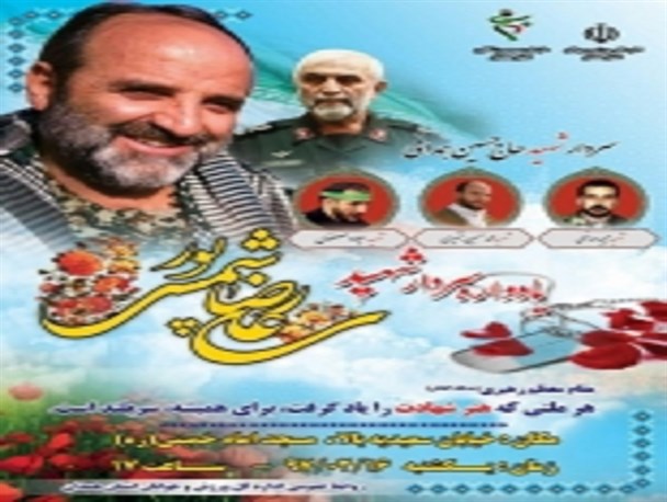 یادواره سردار شهید شمسی پور برگزار می شود