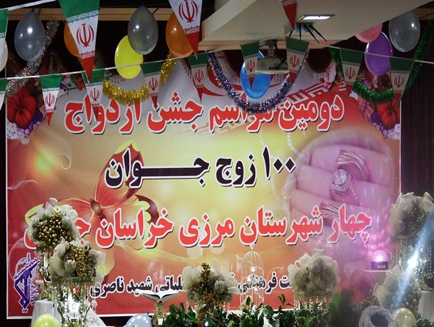 جشن ازدواج 100 زوج جوان شهرستان‌های مرزی خراسان جنوبی برگزار شد/ تصویری
