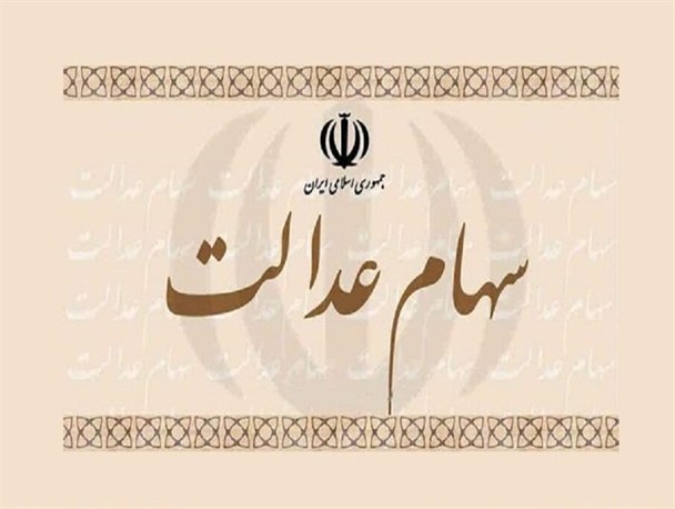 مدیریت سهام عدالت منوط به داشتن سواد بورس است/ دولت نباید شتابزده عمل می‌کرد