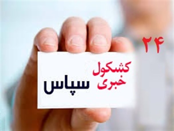از کنایه کاربران بوشهری به آب میوه لوله کشی تا ایجاد تشنج در مراسم ارتحال امام(ره)