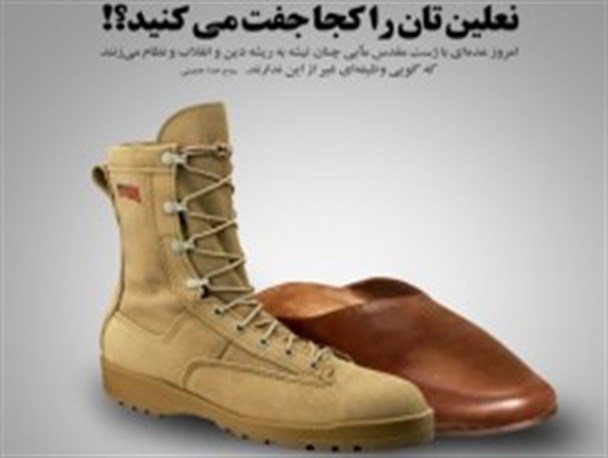 حامیان و مروجان اسلام آمریکایی در نگاه امام راحل