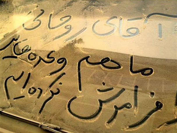 دلنوشته های خاکی خود را برای عصر هامون بفرستید