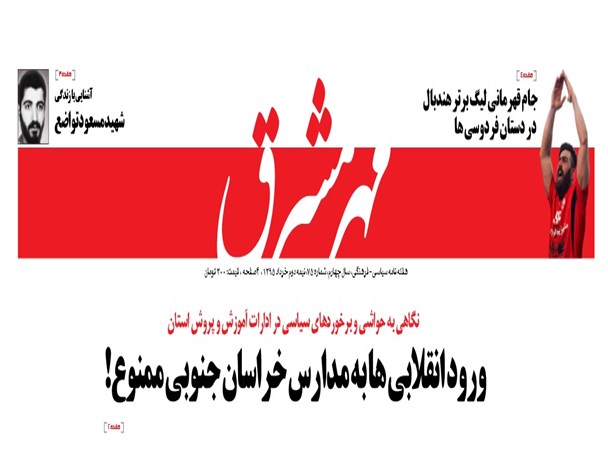 دست پاچگی مسئولین آموزش و پرورش درمیان از اقدام نشریه مهر مشرق