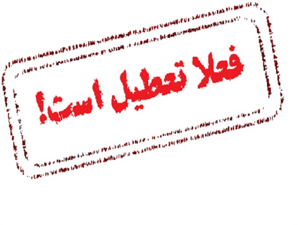 اسدیه، شهرستانی نیمه تعطیل در خراسان جنوبی