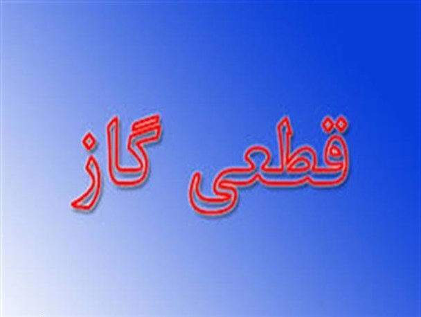 گاز شهرستان ورزقان امروز و فردا قطع می‌شود