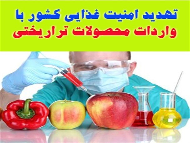 وقتی مضرات محصولات ترا ریخته در پشت نقاب ها پنهان می شوند