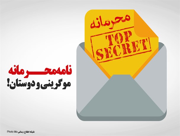 پوستر/ نامه محرمانه موگرینی و دوستان!