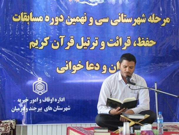 برگزاری سی و نهمین دوره مسابقات قرآن کریم در شهرستان درمیان