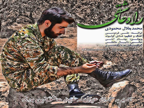 رونمایی از اثر خواننده یزدی در کمپین«من یک هنرمند مدافع حرم هستم»