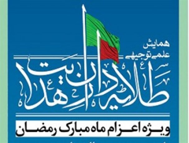 همایش طلایه داران هدایت در بردسکن برگزار شد