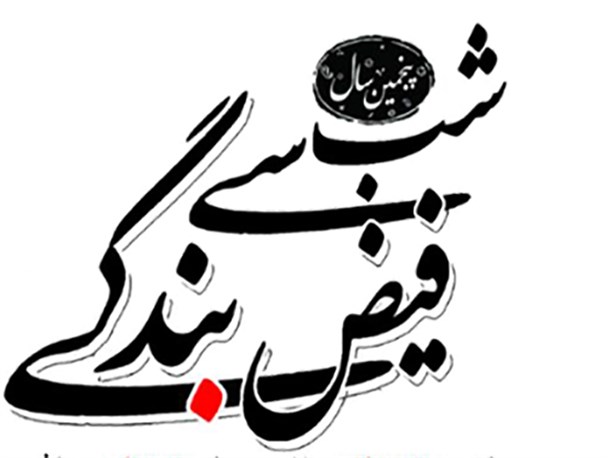 سی شب «فیض بندگی» میزبانِ میهمانانِ ماهِ خدا در تفت+پوستر