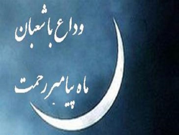 برگزاری نشست توجیهی ماه مبارک رمضان در بندرعباس