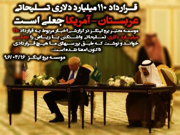 عکس نوشته/ قرار داد جعلی آمریکا و عربستان
