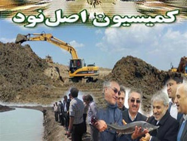 ورود کمیسیون اصل نود مجلس به واگذاری های سایت میگو گمیشان