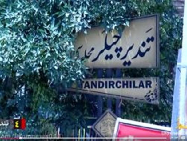 فیلم/ مستند حلال چؤرک (نان حلال) ـ ۴