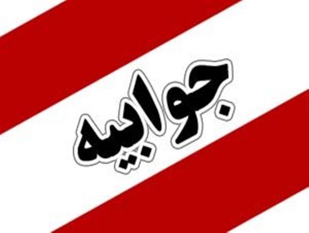 جوابیه فرمانداری شهرستان لنده نسبت به درج خبر جاده لنده به سوق