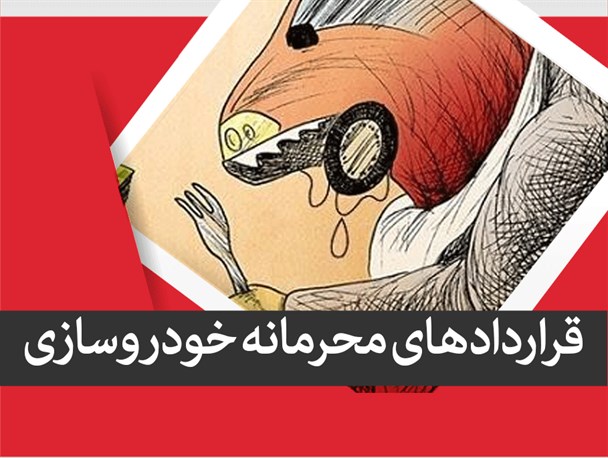 فتونیوز/ قراردادهای محرمانه خودروسازی