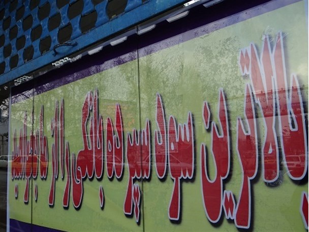 نقش پر رنگ بانک‌ها بر تورم موجود در لرستان