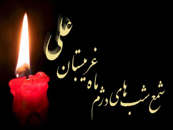 شخصیت علی (ع) در هنگام وصیت