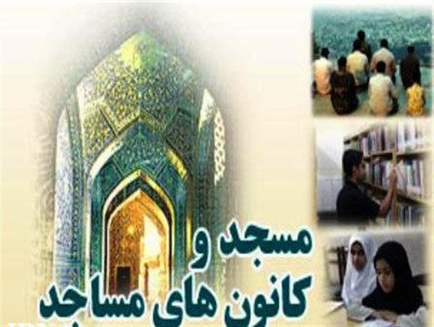 مساجد البرز بهترین ظرفیت برای توسعه سوادآموزی می باشند