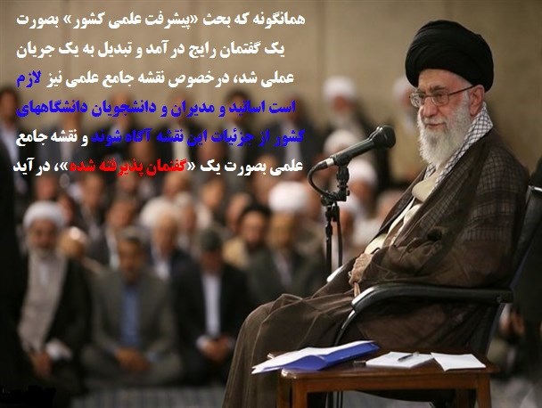 نقشه جامع علمی به صورت گفتمان پذیرفته شده درآید
