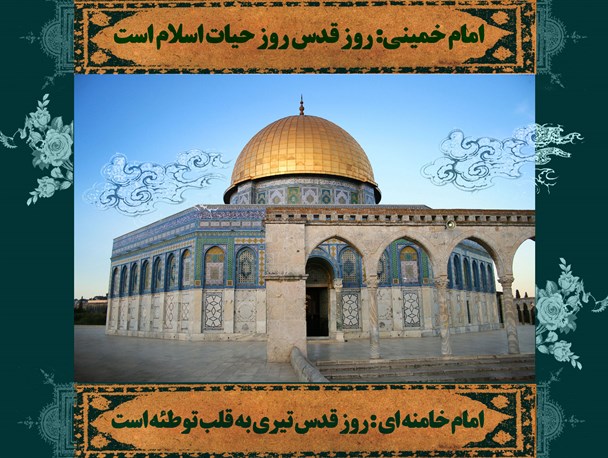 روز قدس؛ لیله القدر امت اسلام است