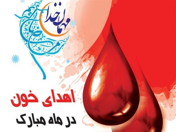 پایگاه انتقال خون بجنورد در شبهای قدر آماده خونگیری است