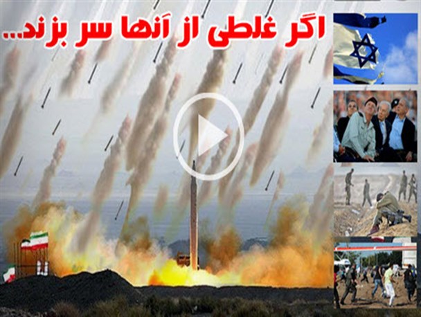 اگر غلطی از آنها سر بزند…/نماهنگ تصویری