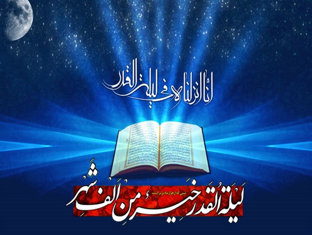 شب قدر، شب دوستی با خداست