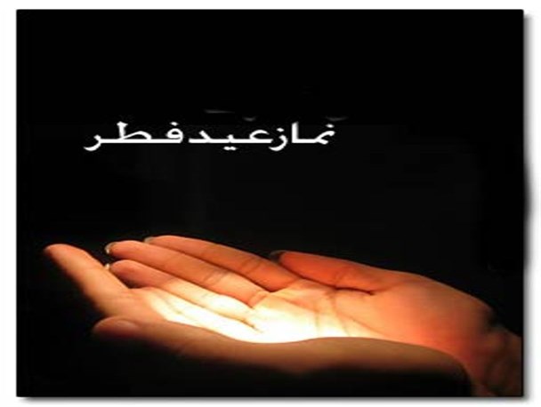 نماز عید در 18 مسجد و مصلی بجستان برگزار شد