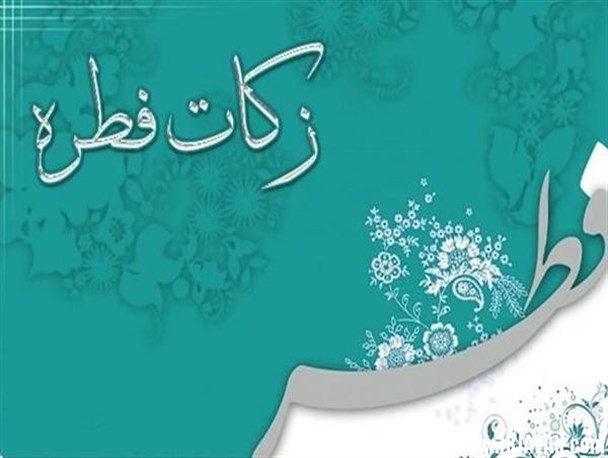 پایگاه های جمع آوری زکات فطریه در مساجد مستقر می شوند